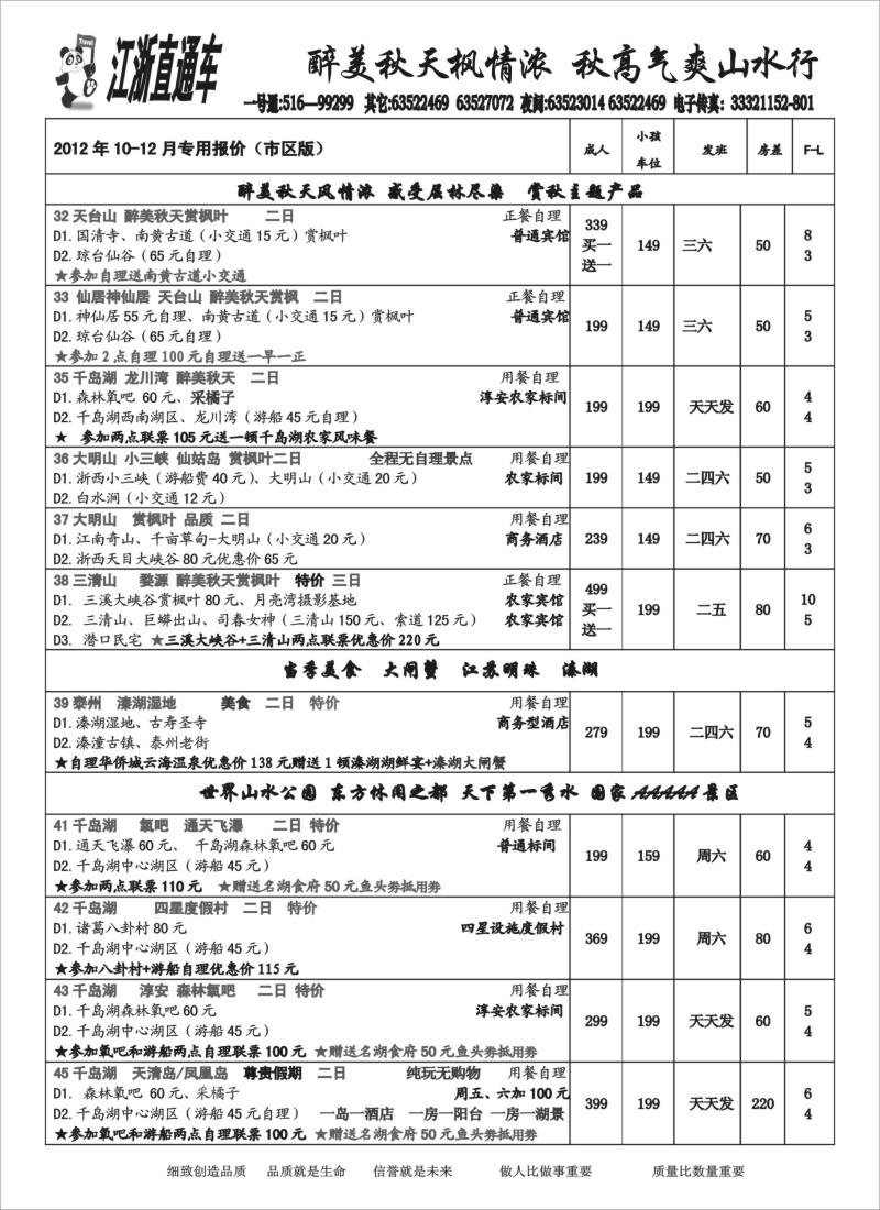 n6 江浙直通车