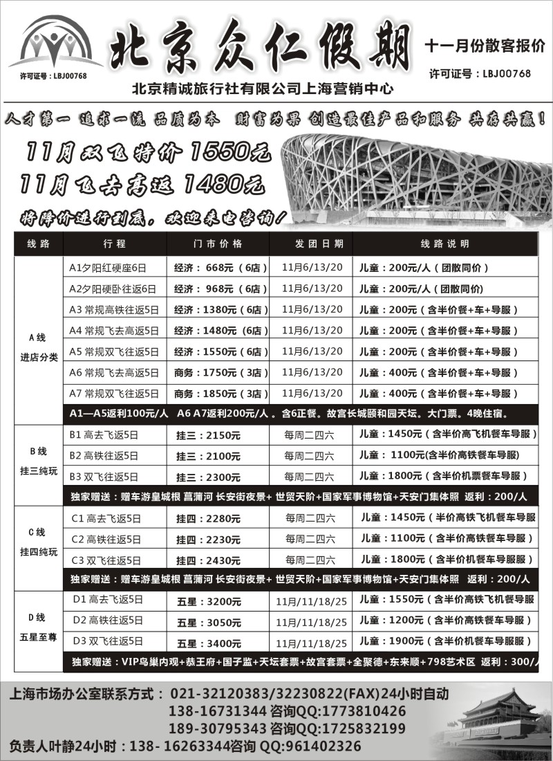 n73 北京众仁假期- 叶静