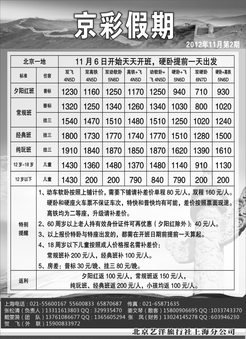 n81 京彩假期--北京专线