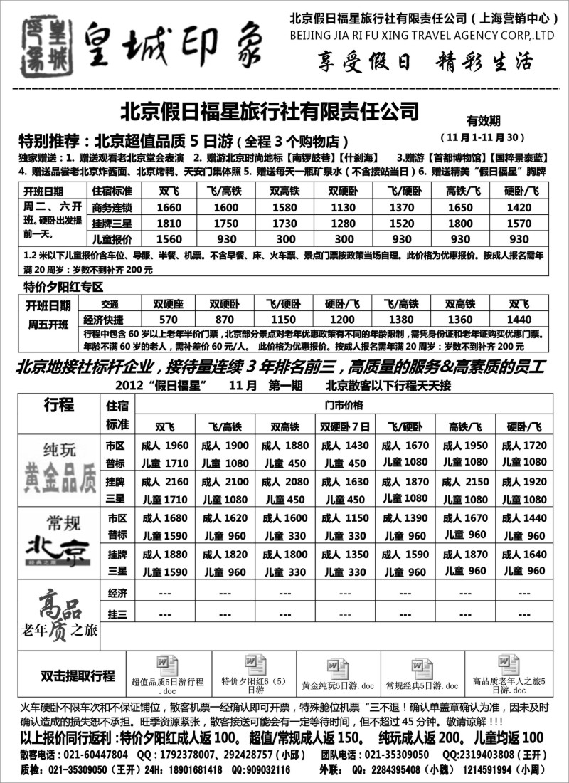 n82 北京假日福星（皇城印象）