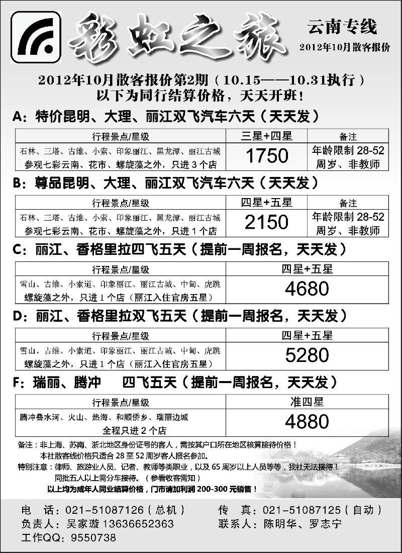 s60 彩虹之旅——云南专线上海办事处