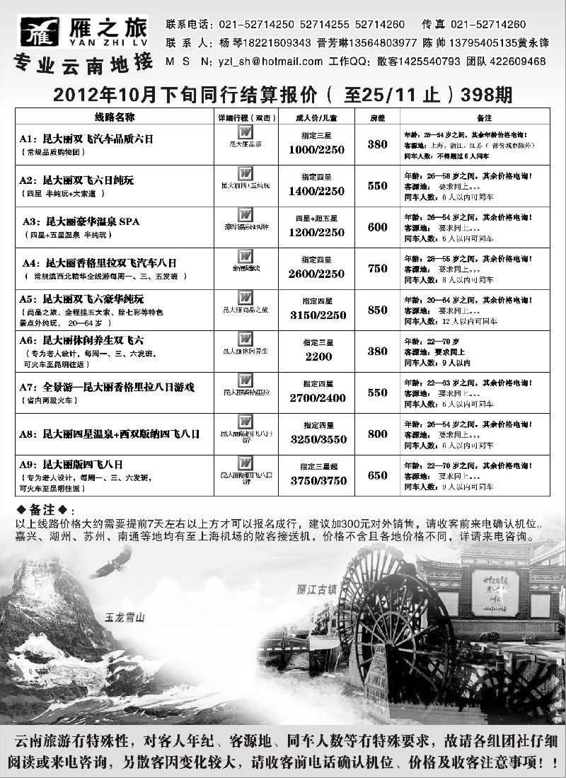 s64 昆明鸿雁旅行社--雁之旅