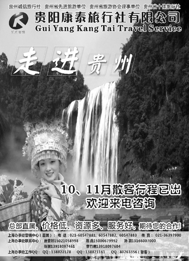 s65 贵阳康泰旅行社有限公司