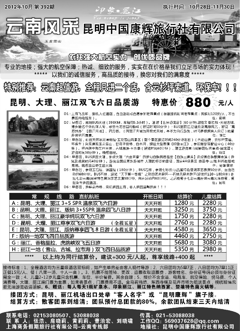 s67  云南风采-昆明中国康辉旅行社有限公司