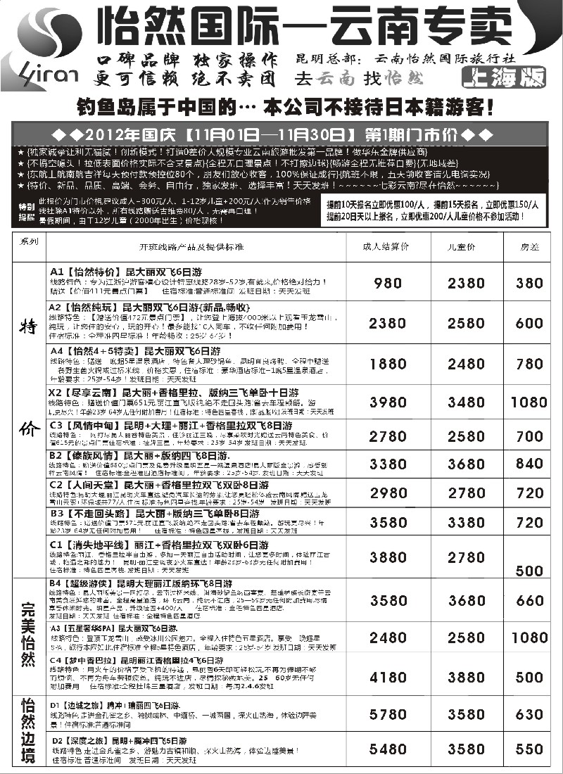 s71 云南怡然国际旅行社-怡然假日