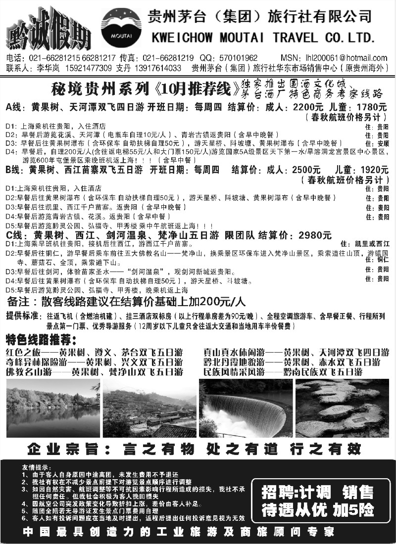s72 黔诚假期—贵州茅台（集团）旅行社