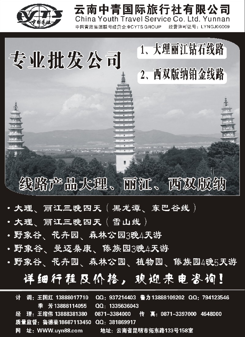 s76  云南中青国际旅行社—昆大丽专线