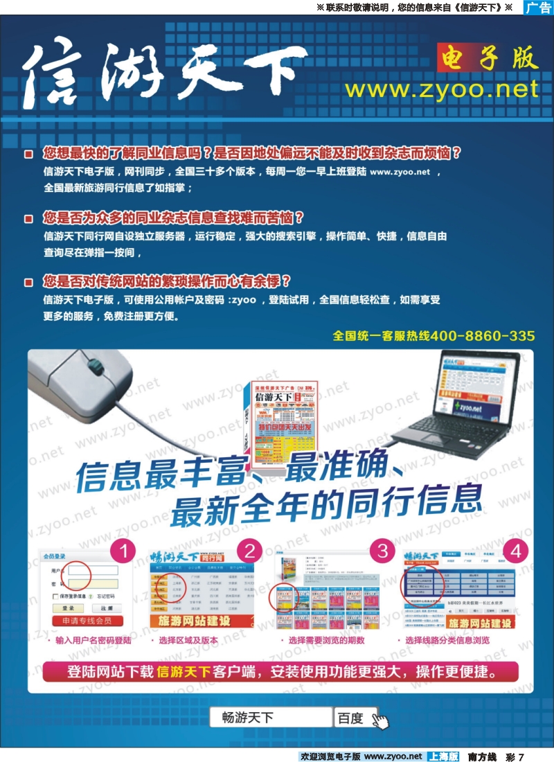 s彩7 旅游辞典全国电子版www.zyoo.net