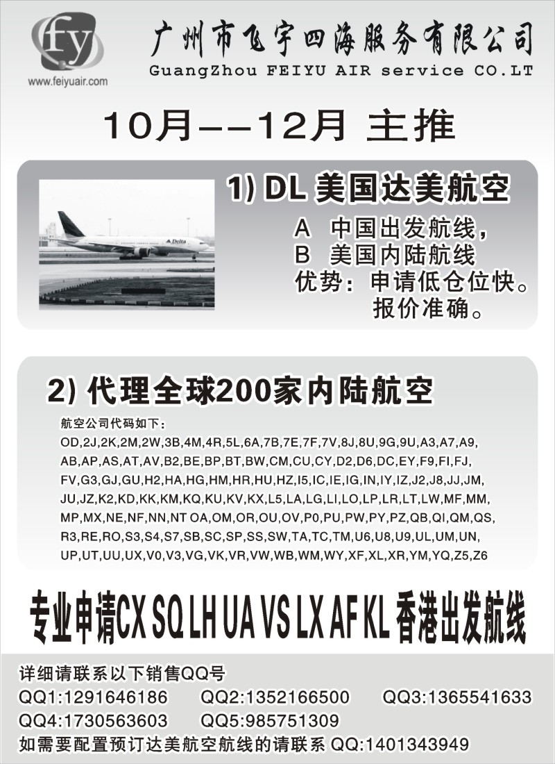 n121 广州飞宇国际机票