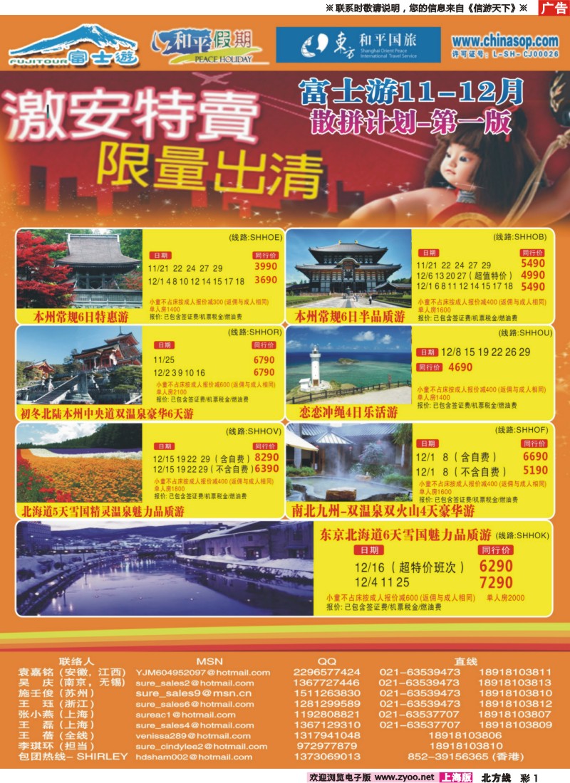 n彩1 日本富士游--11-12月份特刊