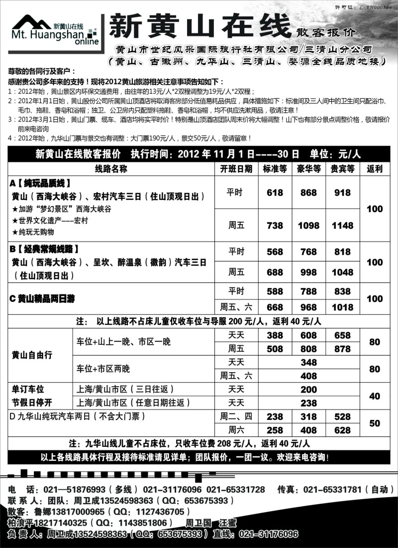 n64 新黄山在线---黄山、古徽州专业地接