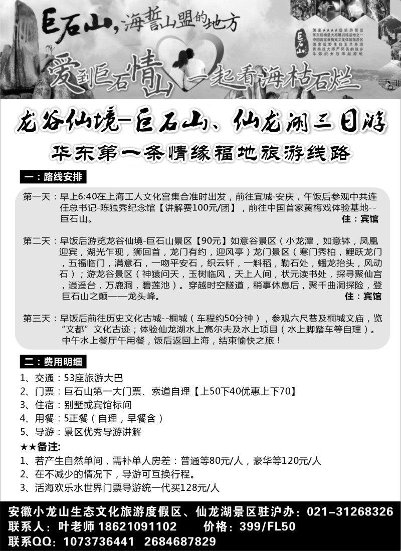 n65 安庆巨石山旅游度假区