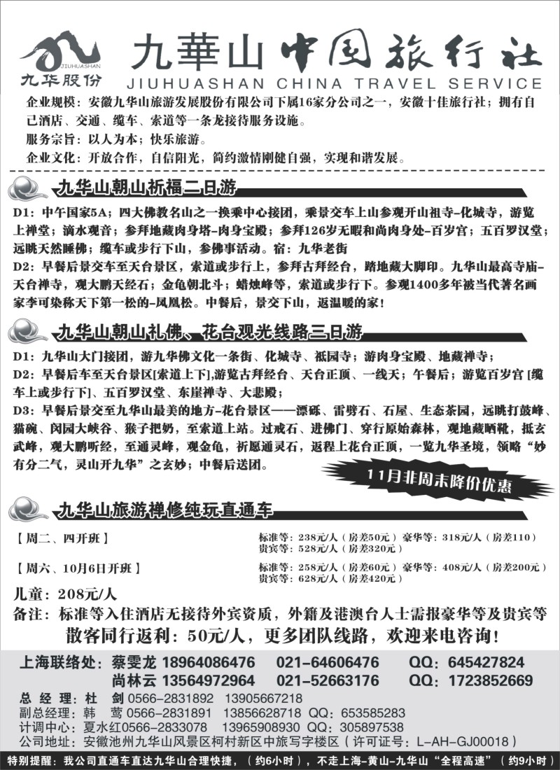 n67 九华山中国旅行社