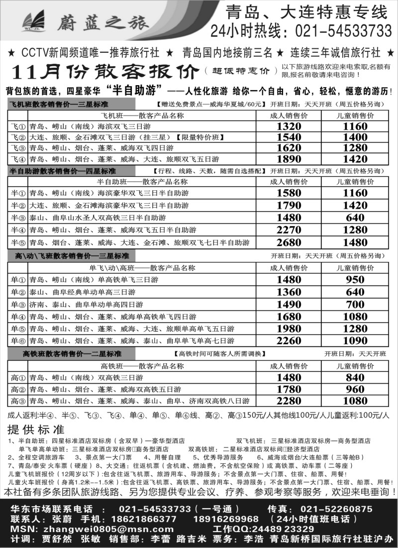 n85 蔚蓝之旅（青岛）-11月份超低特惠散客-天天开班