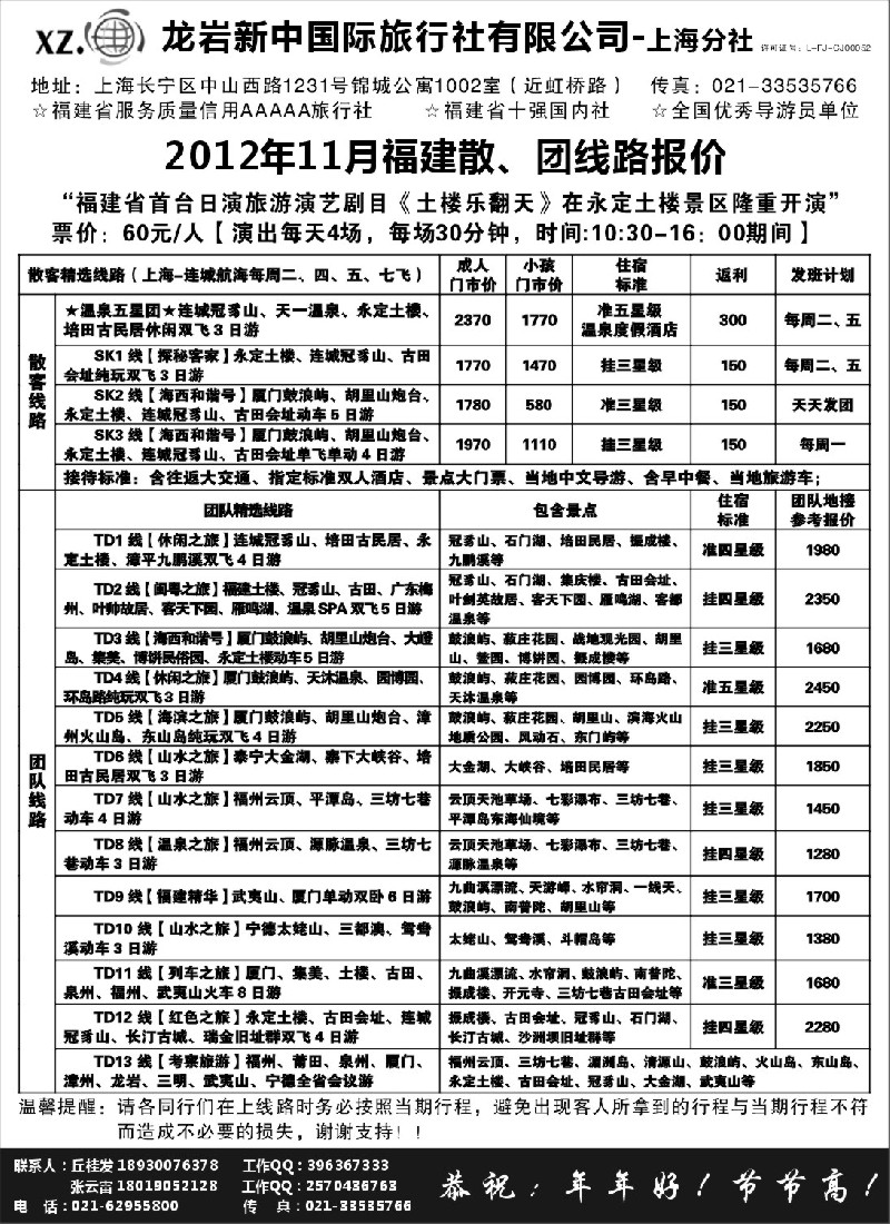 s14 龙岩新中国际旅行社有限公司