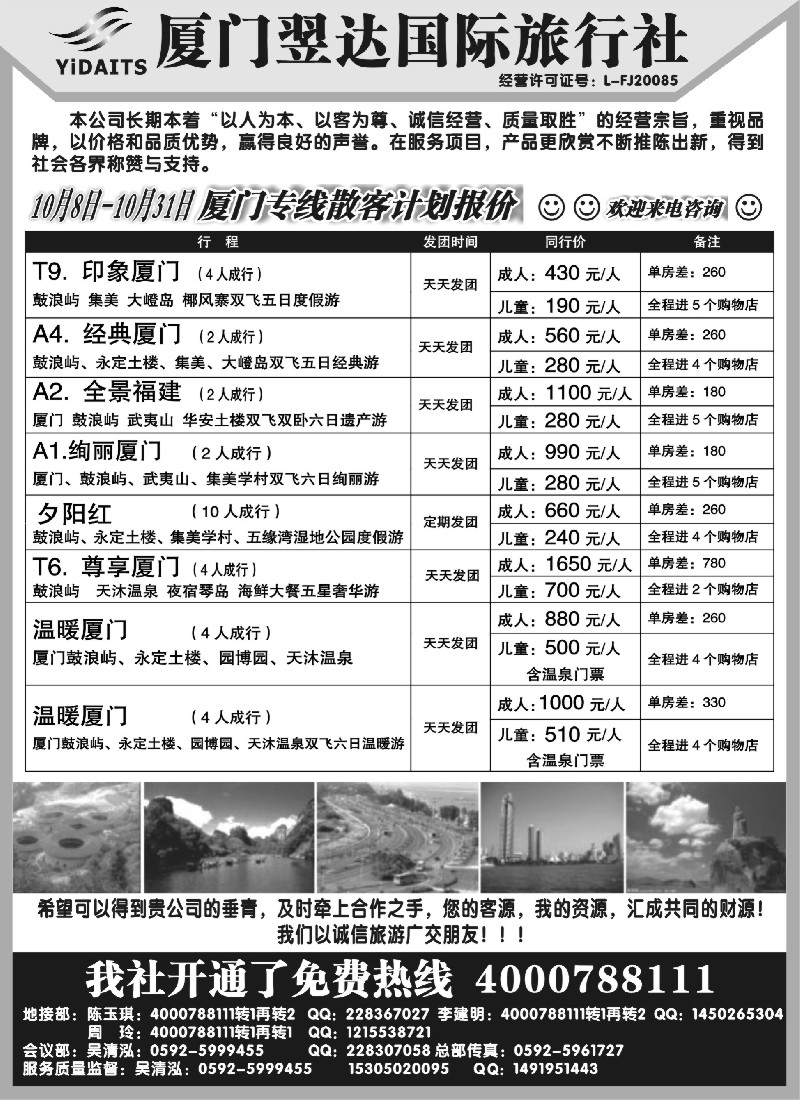 s16  厦门翌达国际旅行社（上海版）