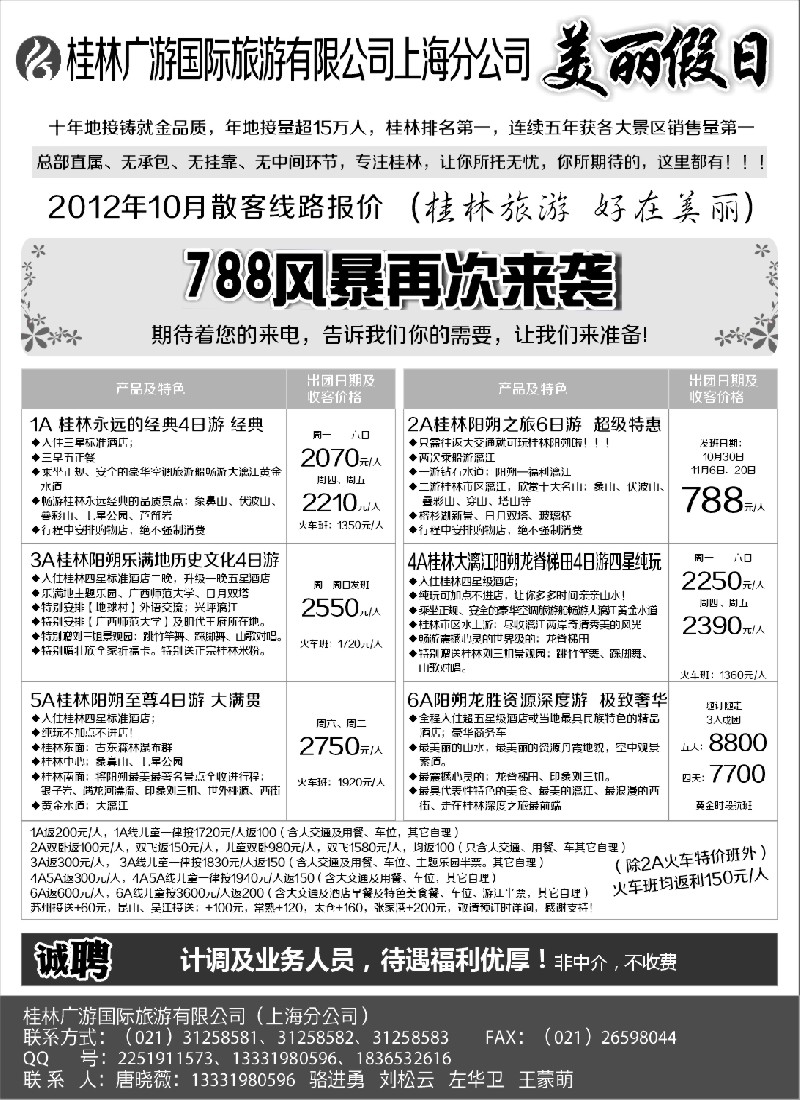 s97  桂林美丽假日（桂林游688元起）
