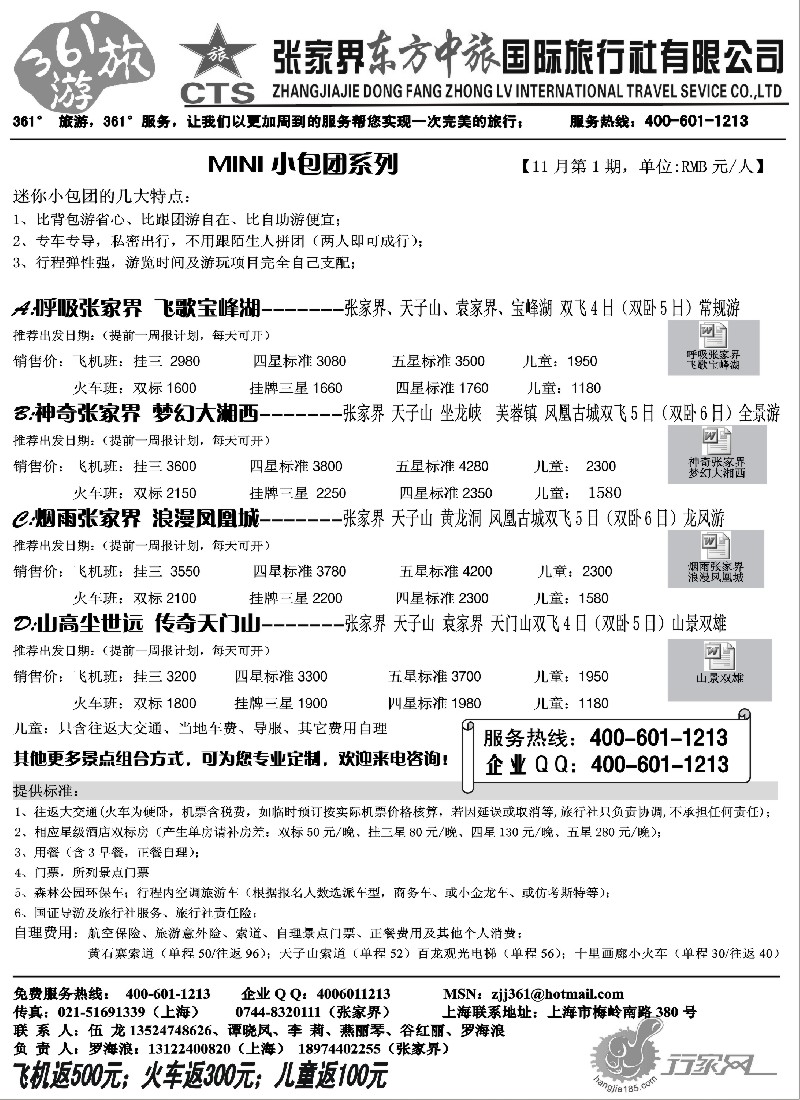 s50 张家界东方中旅国际旅行社