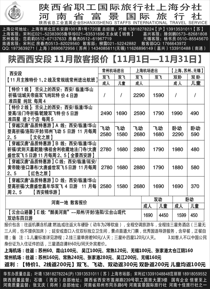 n108 汉唐假期—西安河南专线11月份报价