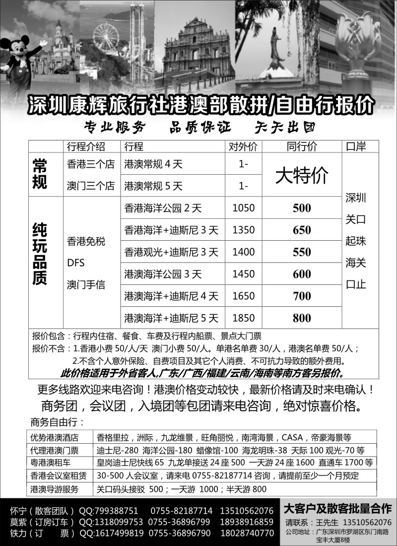 n118 深圳康辉-港澳散拼天天发