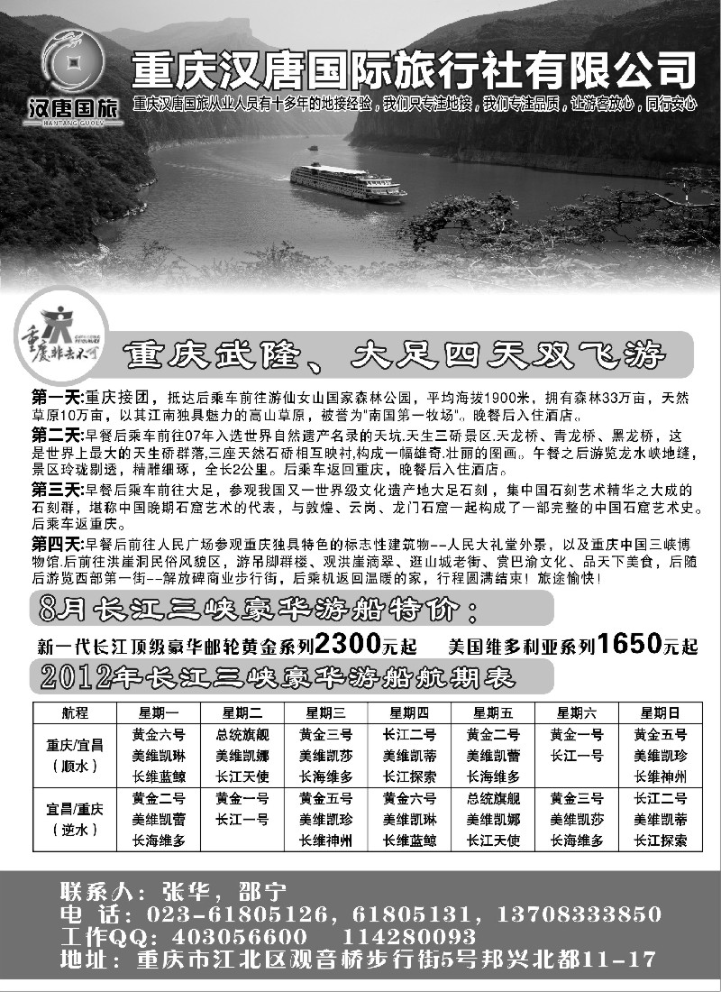 s43  三峡旅游——重庆汉唐国旅