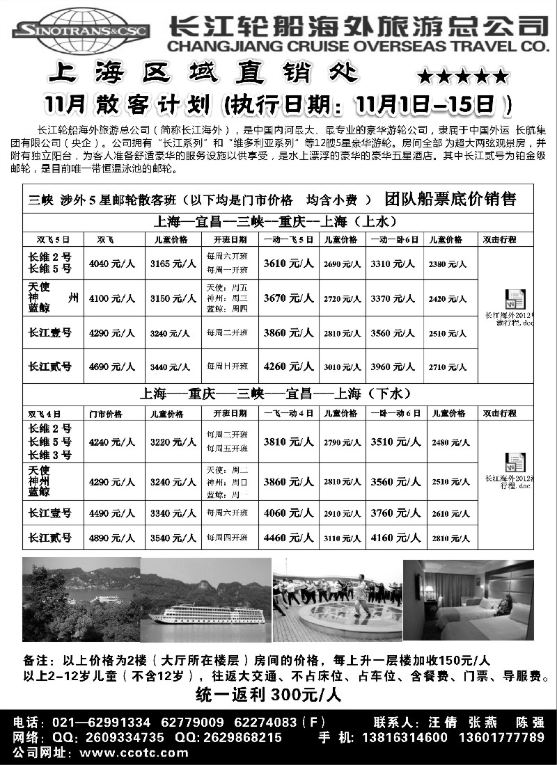 s44 长江轮船海外旅游总公司
