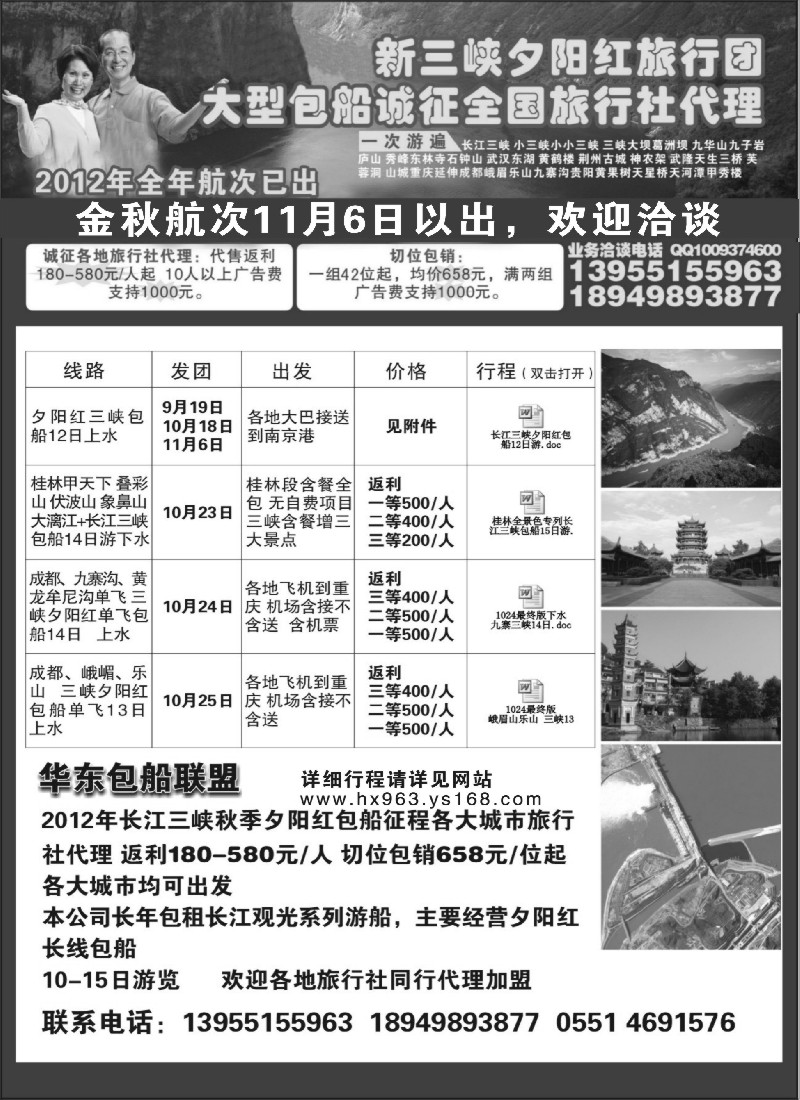 s45  夕阳红三峡包船诚征全国各地代理
