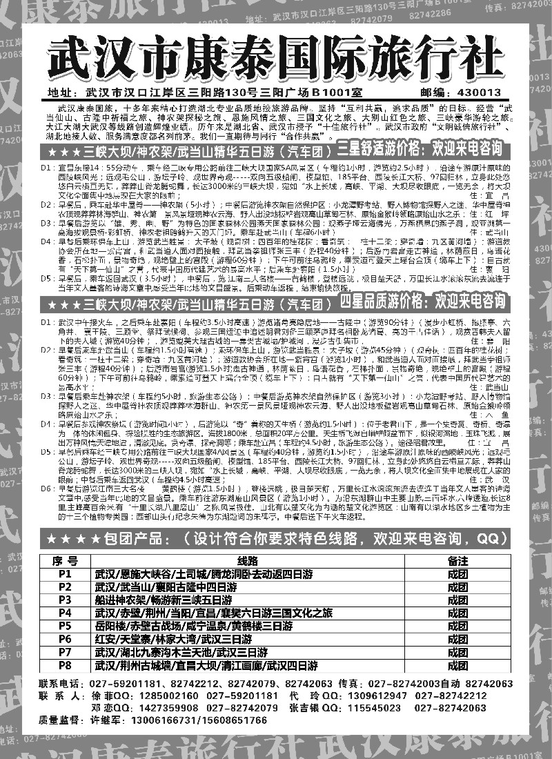 s46  武汉市康泰国际旅行社