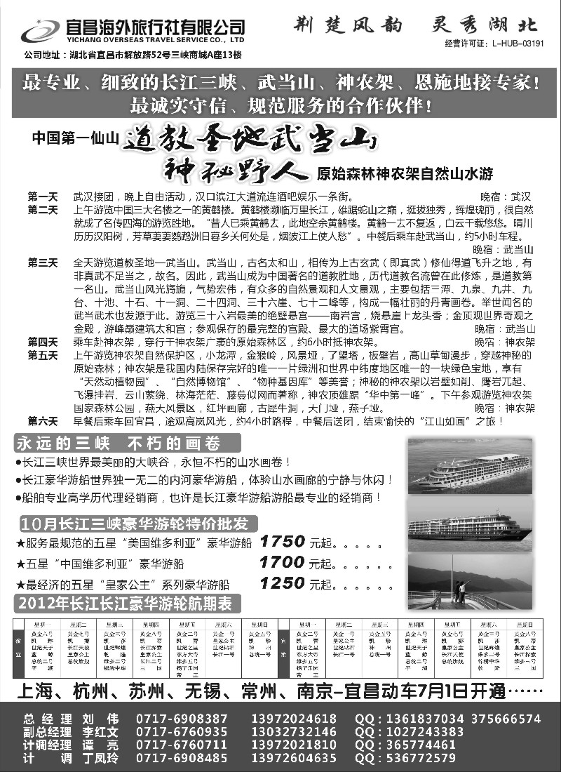s47 宜昌海外旅行社有限公司