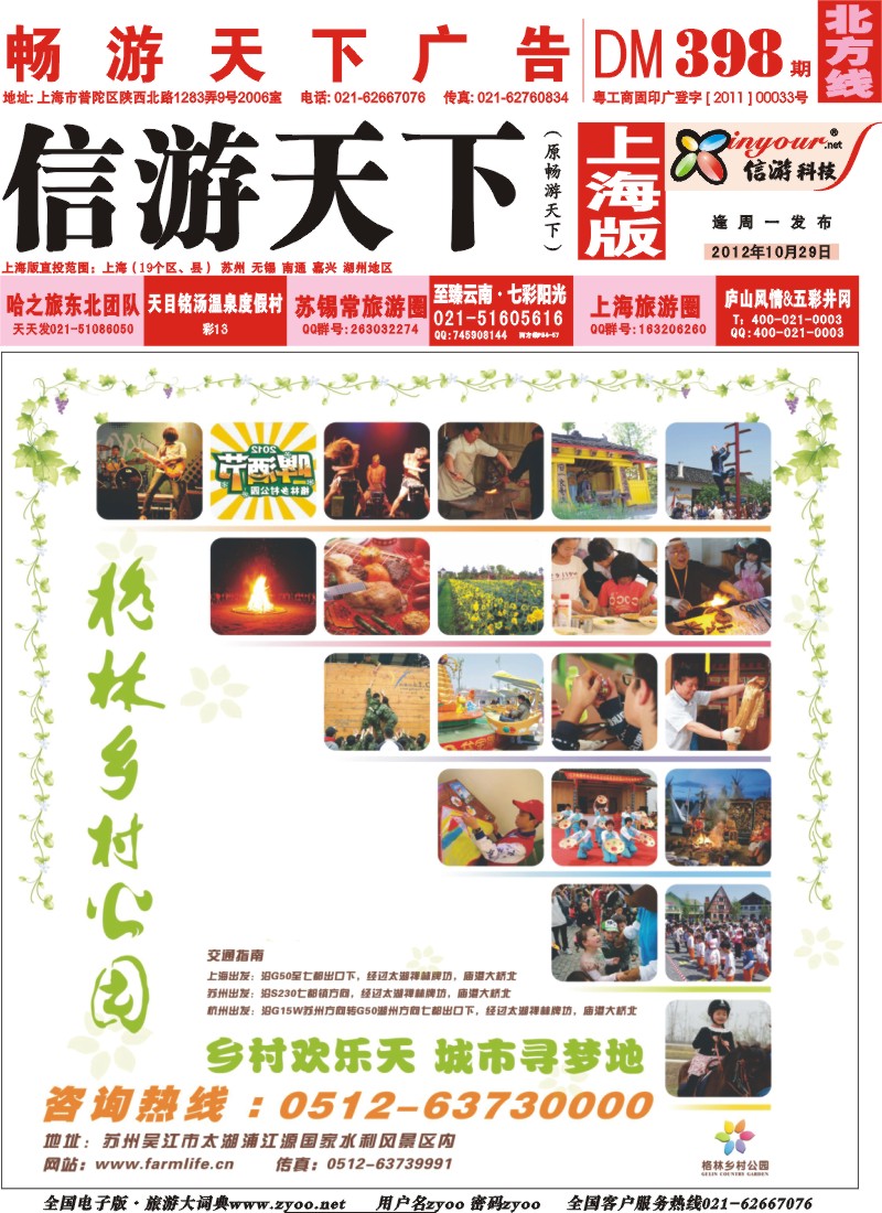n封面 丰饶鱼米地、幽雅水之乡—格林乡村公园