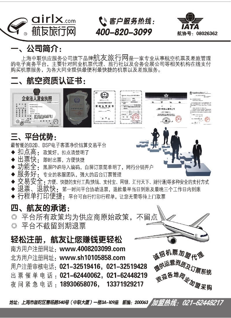 n113 上海航友旅行网同行机票分销平台