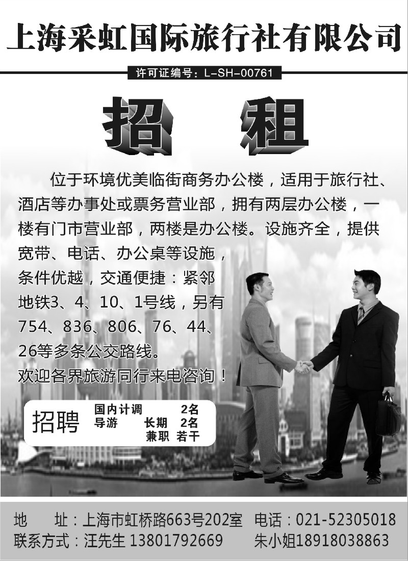 n114 上海采虹国际旅行社