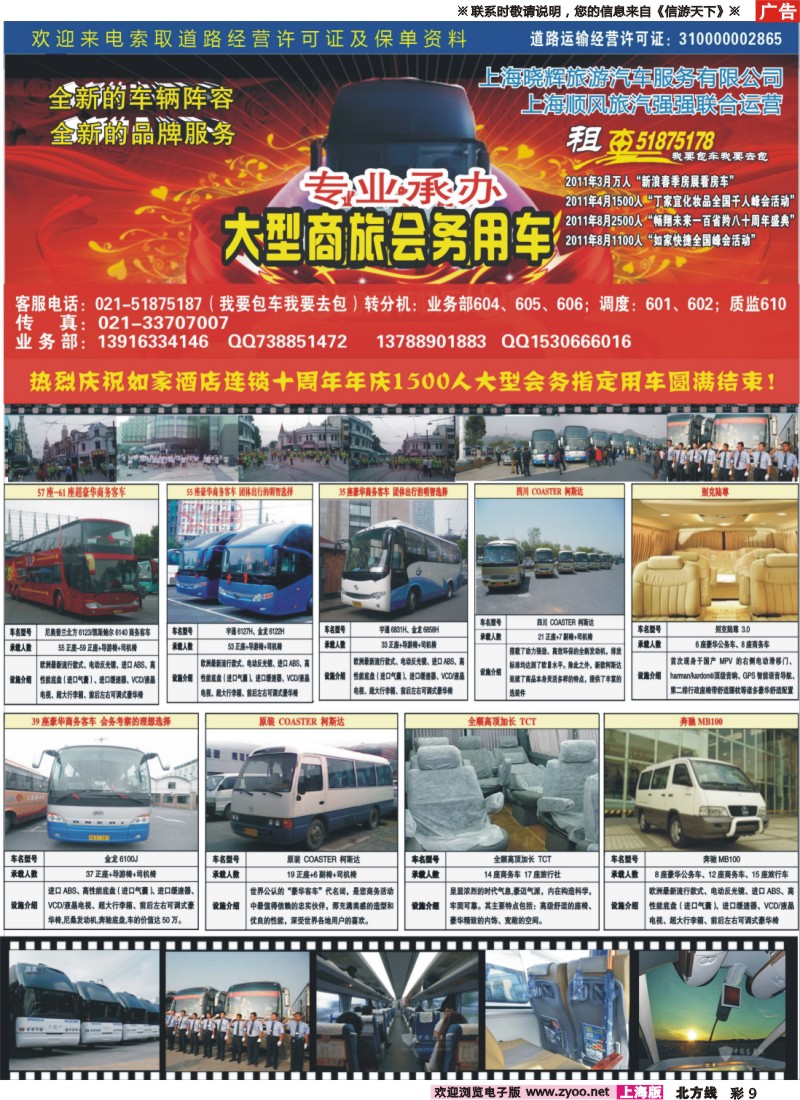 n彩9 易租车