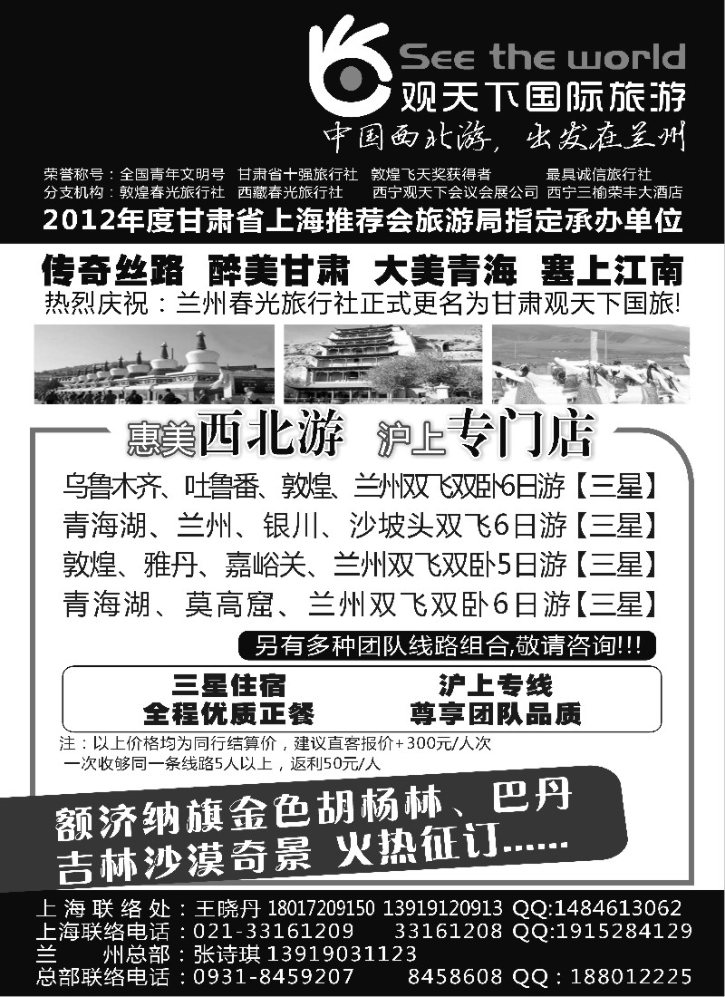 n102 观天下国际旅游（原兰州春光旅行社）