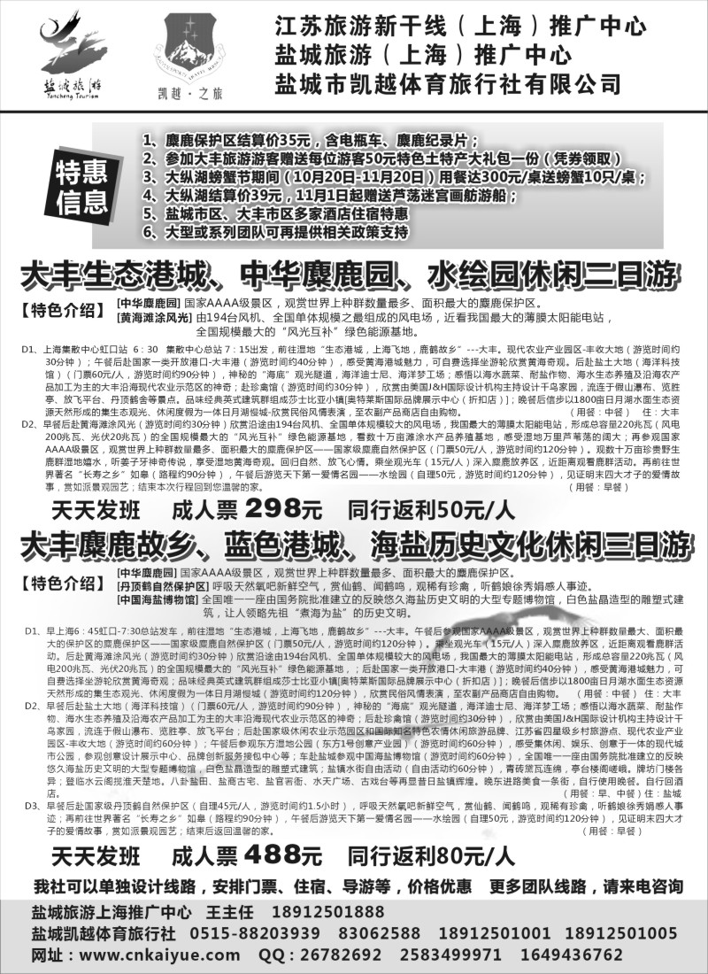 n38 盐城旅游（上海）推广中心