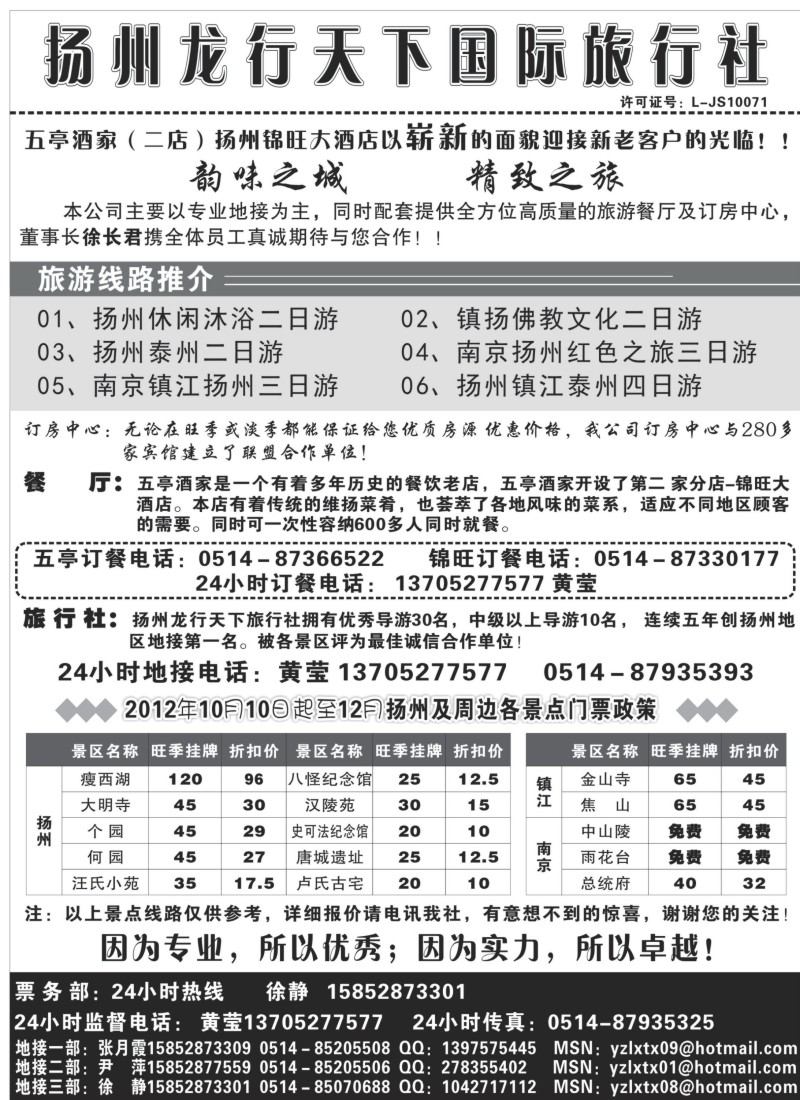 n40 扬州龙行天下国际旅行社