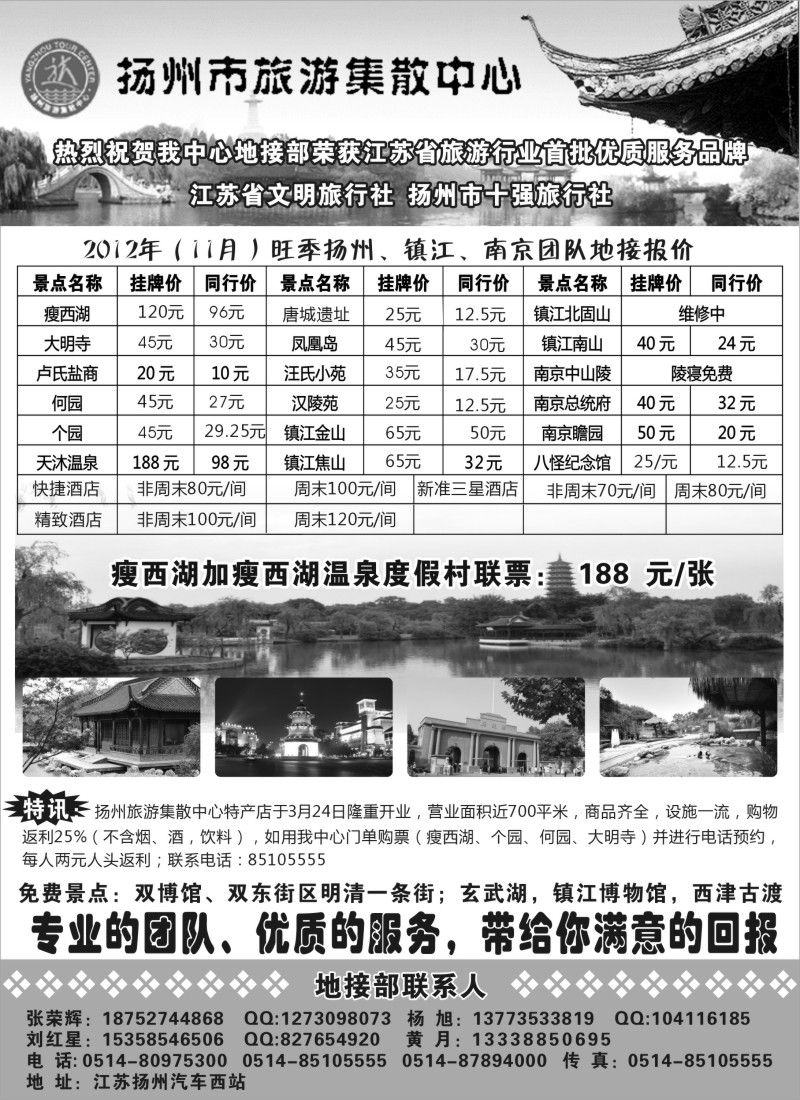 n42 扬州旅游集散中心