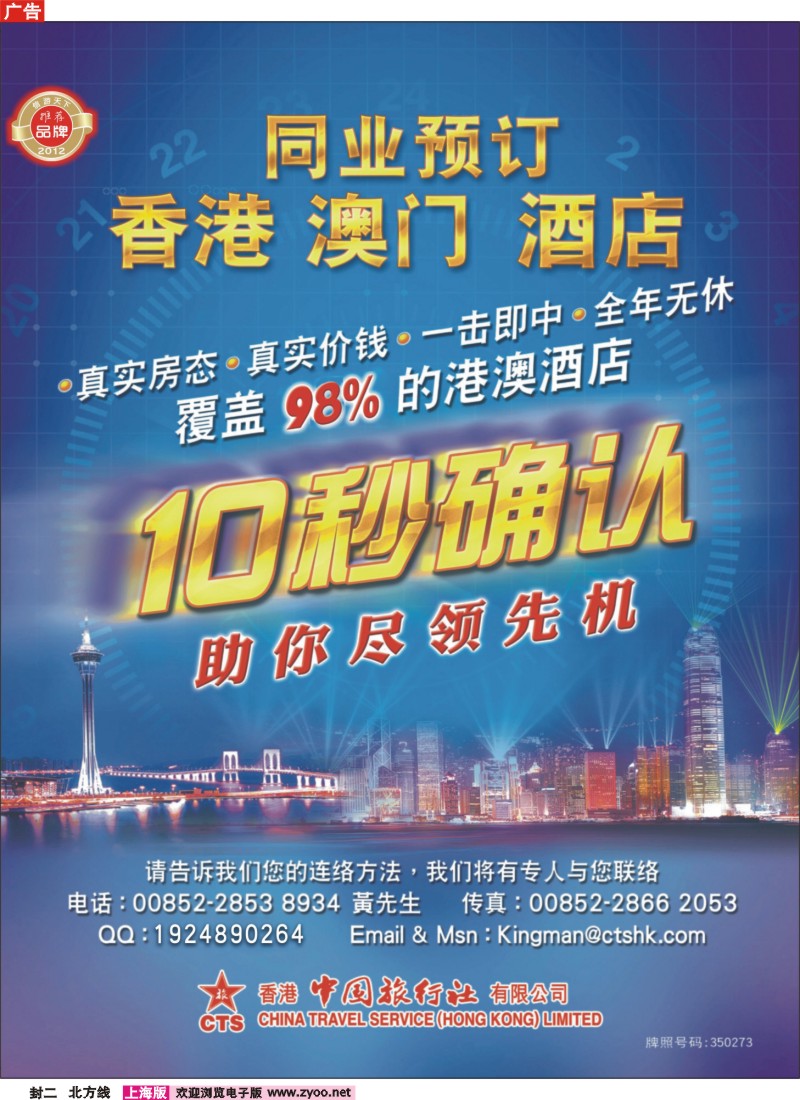 n封二 香港中国旅行社-港澳游产品预订