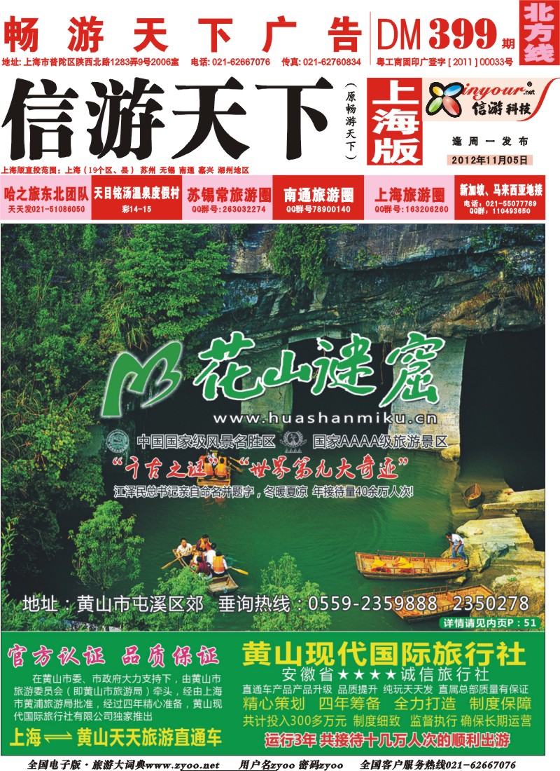 n封面 黄山现代国旅花山谜窟