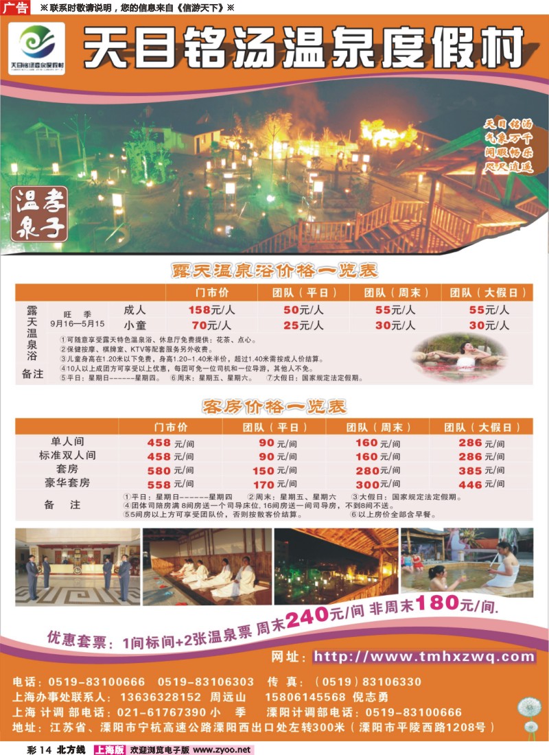 n彩14 天目铭汤温泉度假村