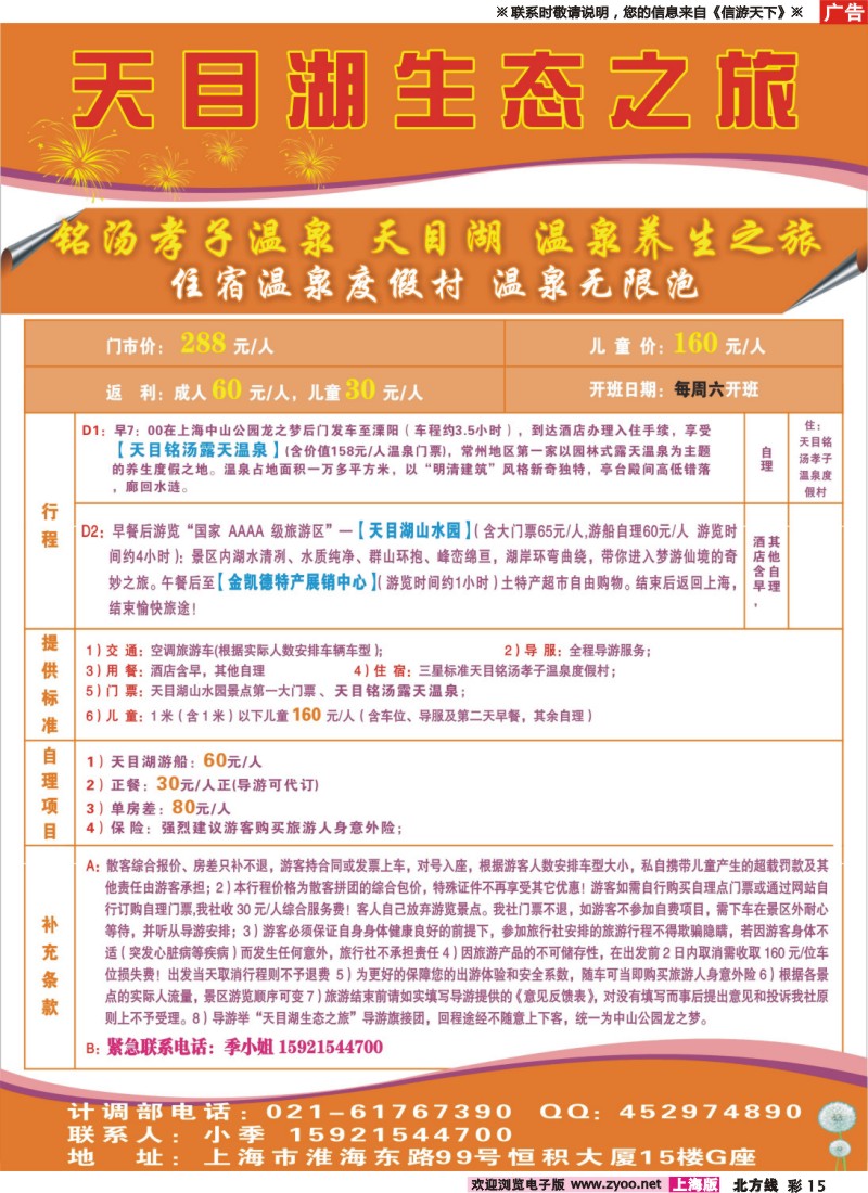 n彩15 天目湖生态之旅