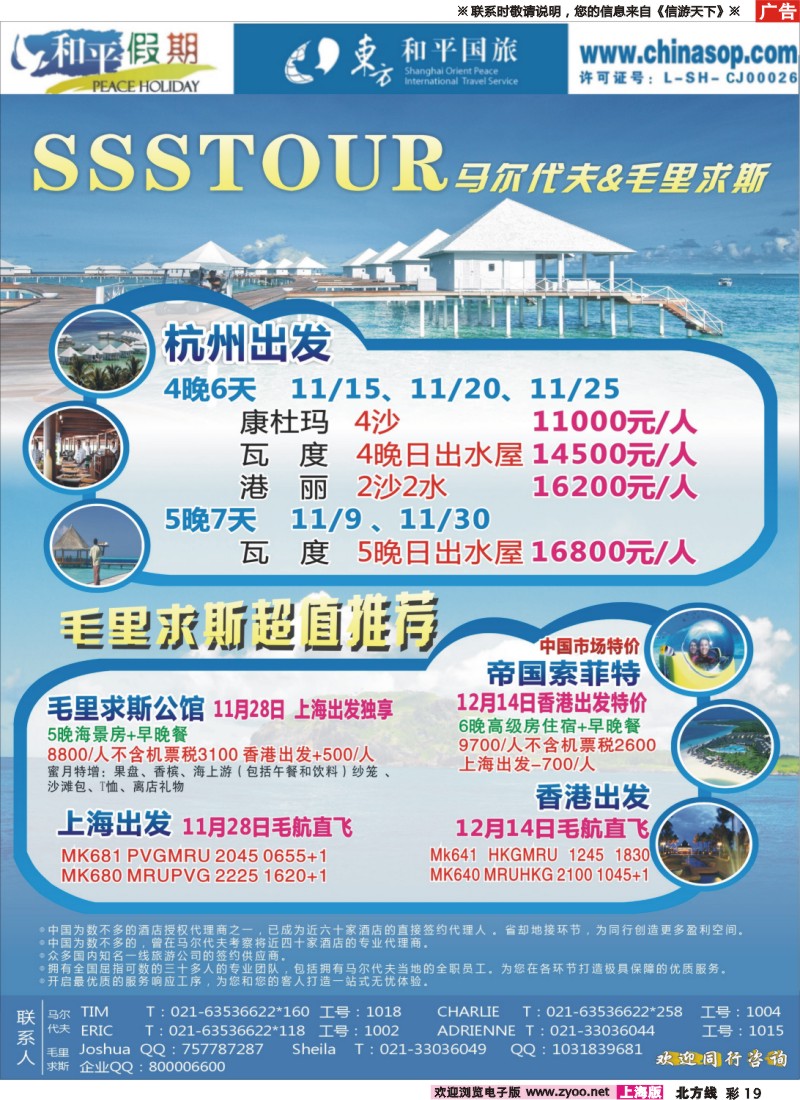 n彩19 上海东方和平国际旅行社有限公司.马尔代夫