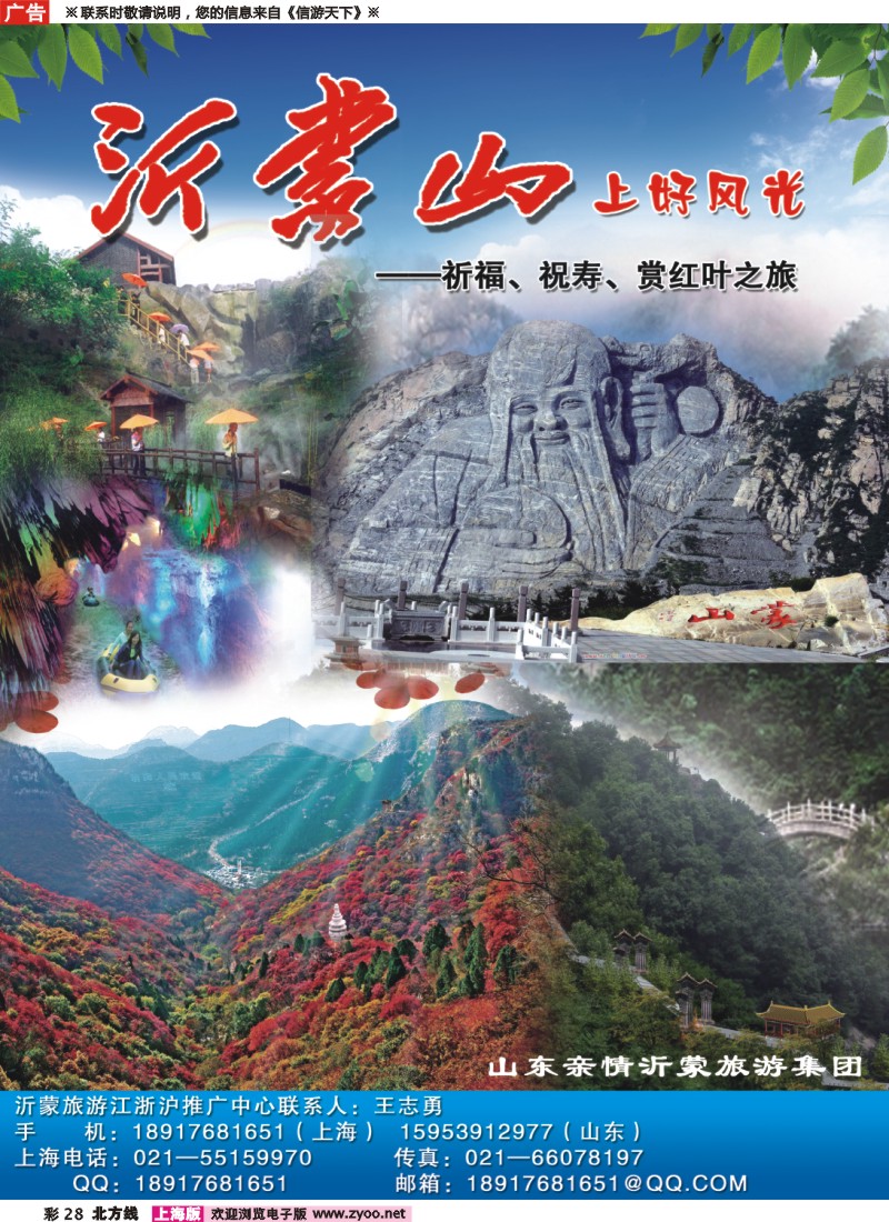 n彩28 沂蒙山上好风光