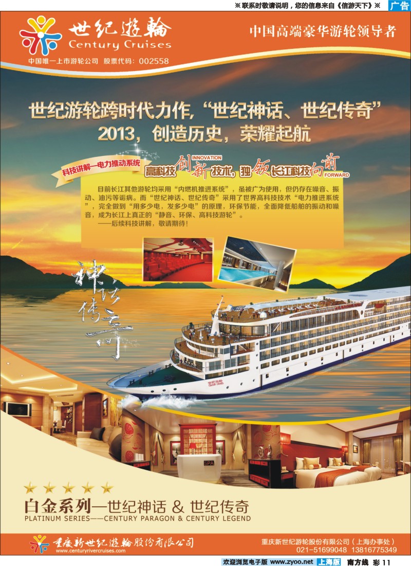 s彩11 世纪游轮-白金系列“世纪神话&世纪传奇”