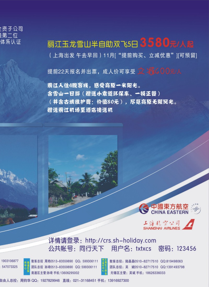 s拉页2 上航假期-同行天下