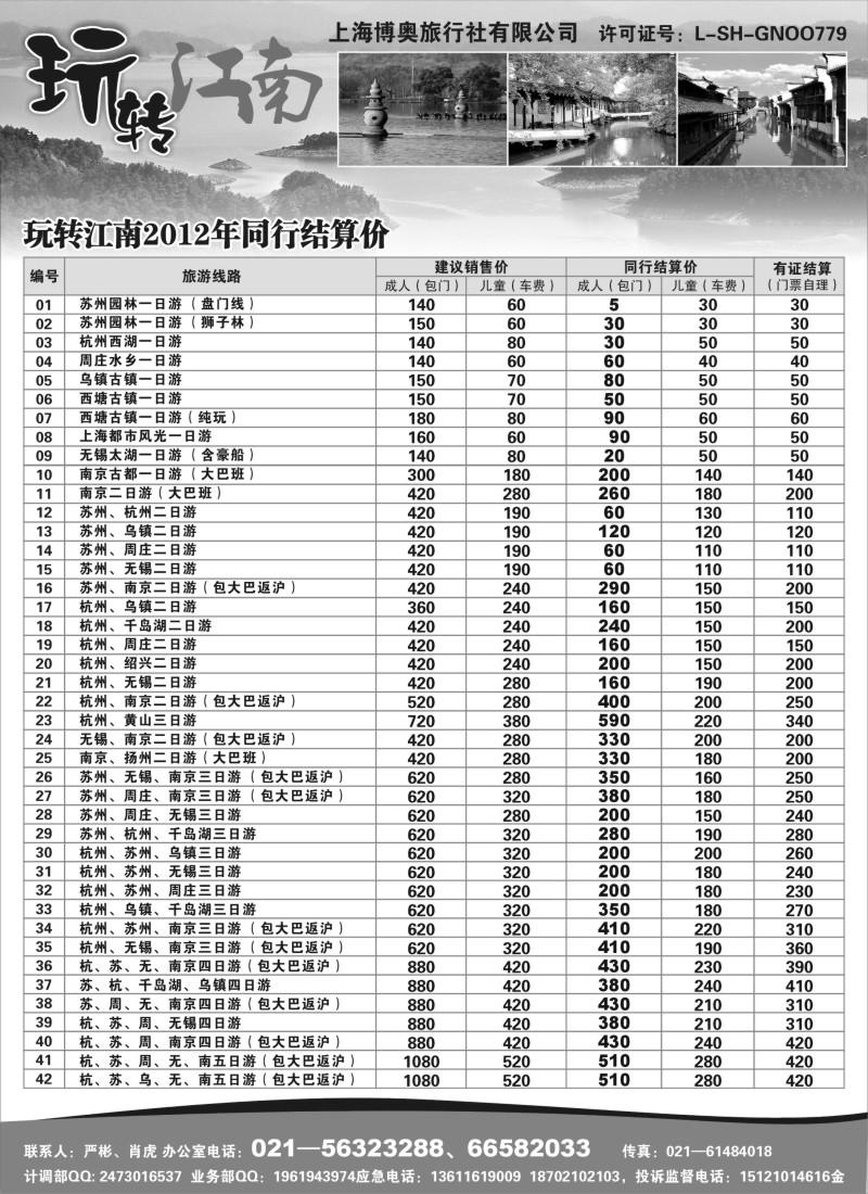 n10 玩转江南-华东旅游直通车