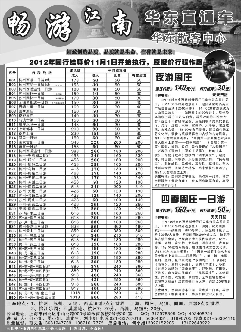 n12 畅游江南-华东直通车