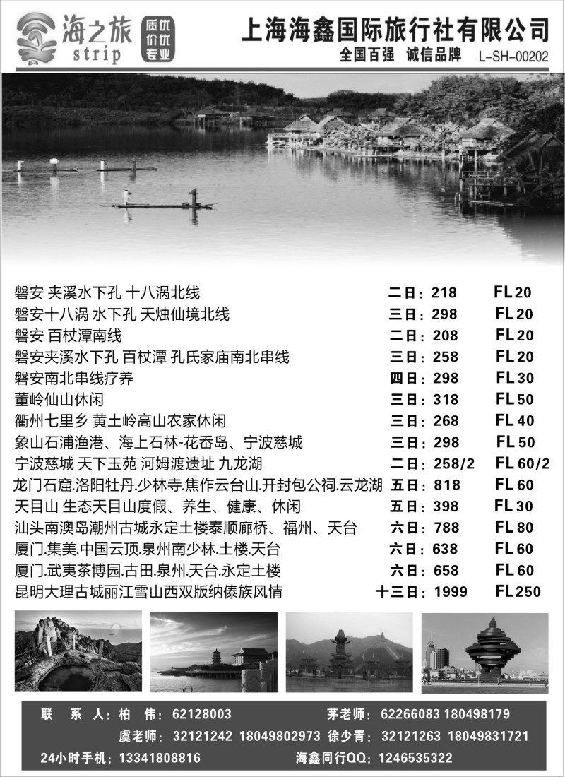 n15 上海海鑫国际旅行社有限公司