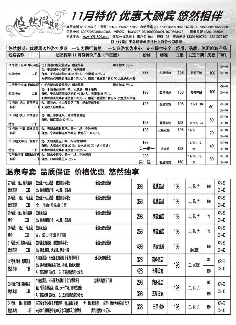 n16 悠然假期