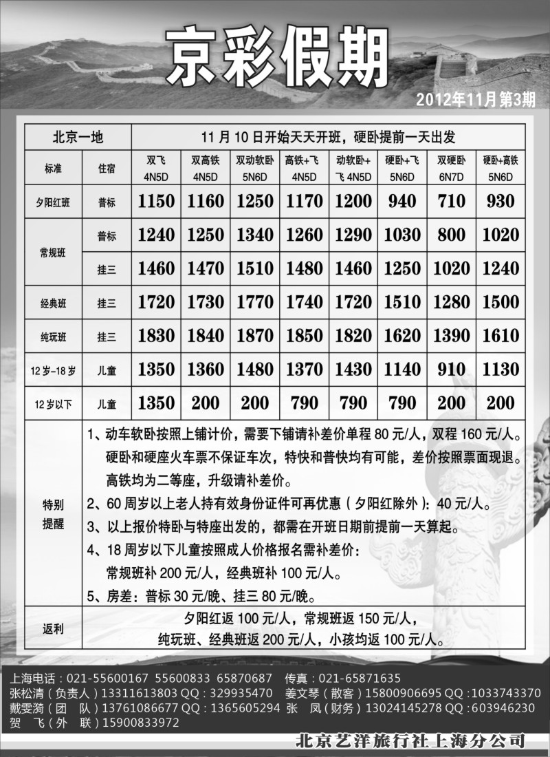 n65 京彩假期--北京专线